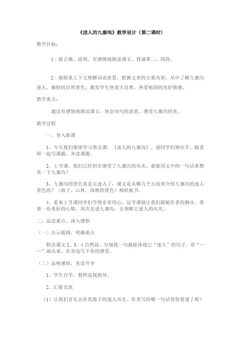 迷人的九寨沟2 (1)
