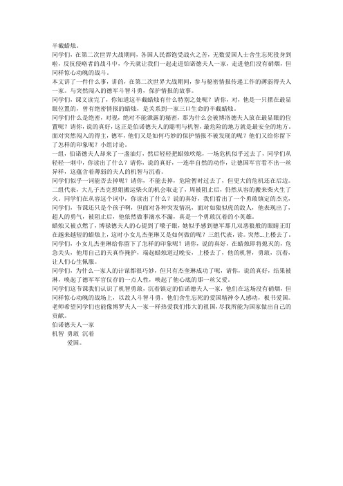 《半截蜡烛》面试试讲稿,教案