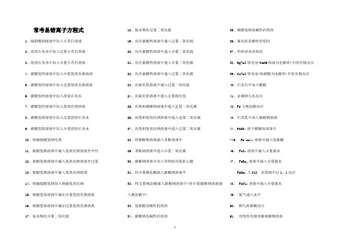 常考易错离子方程式汇总