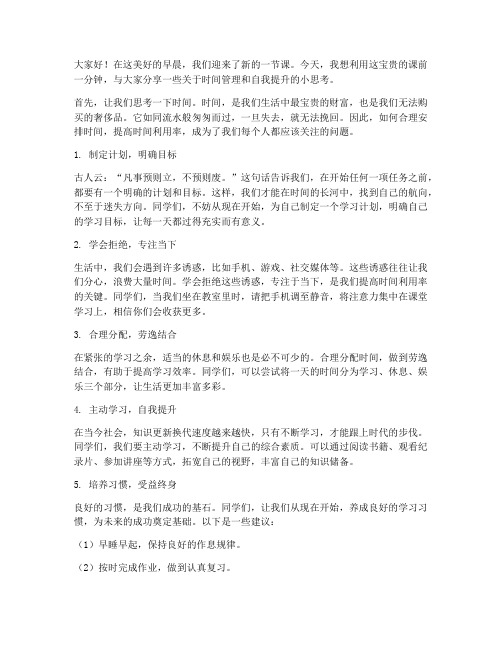 课前一分钟演讲稿_范文