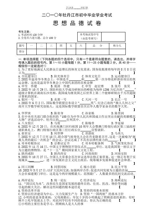 牡丹江市初中毕业学业考试