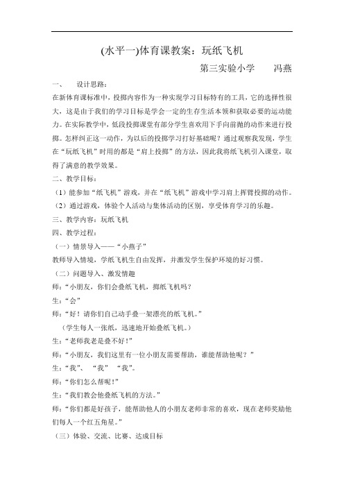 玩纸飞机教学文档
