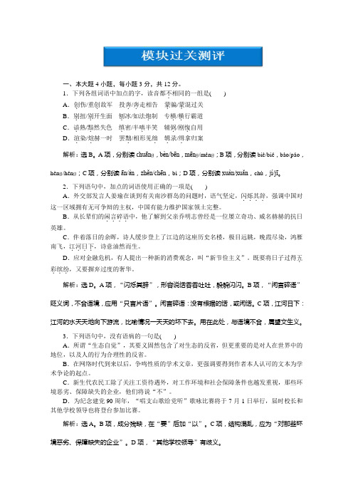 2013学年高二(粤教版)语文选修《传记选读》电子题库：模块过关测评 Word版含答案]
