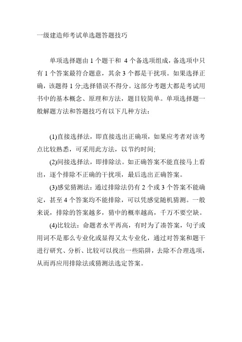 2013年一建应试技巧