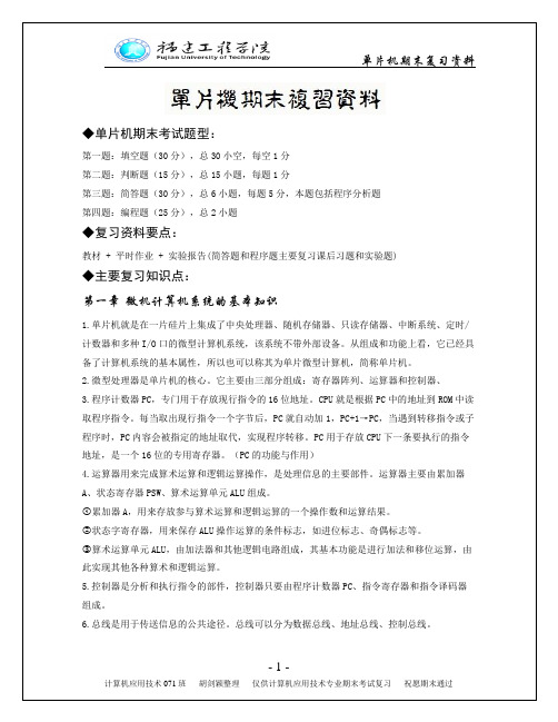 单片机期末复习资料(完全版)