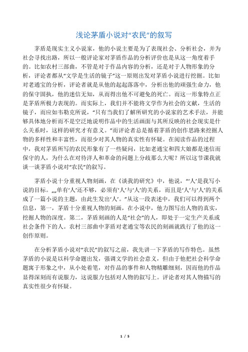 茅盾的农村三部曲