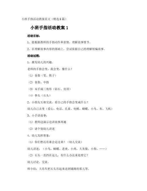 小班手指活动教案