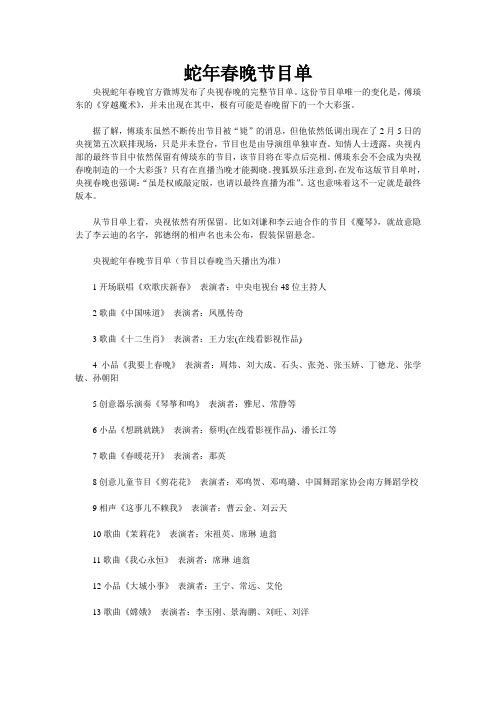蛇年春晚节目单
