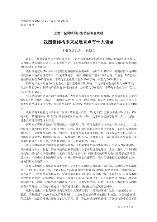 我国钢结构未来发展重点有十大领域