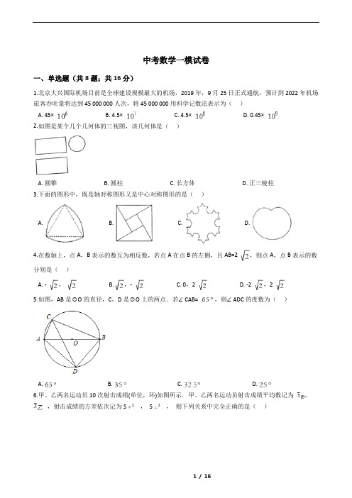 北京市西城区2021年中考数学一模试卷附答案