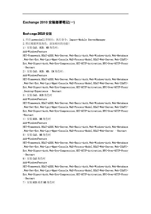 Exchange_2010_部署实施精选教程解析