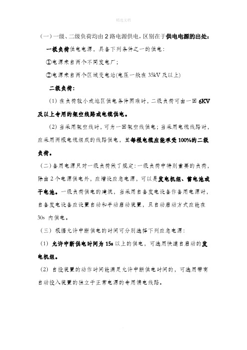 一级负荷、二级负荷的差别