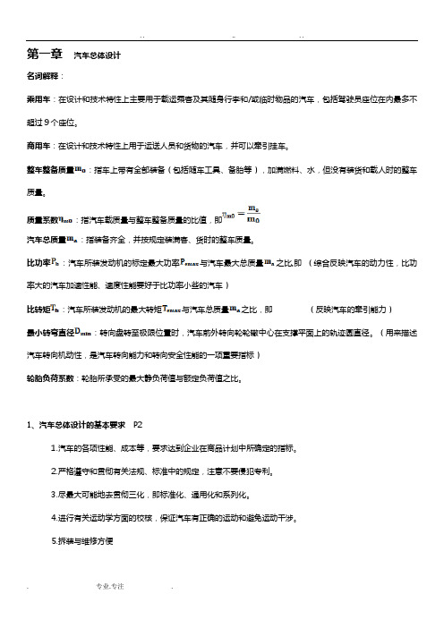 汽车设计期末复习资料全
