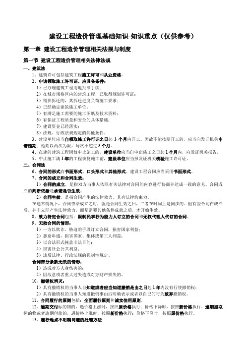 全国造价员考试基础重点