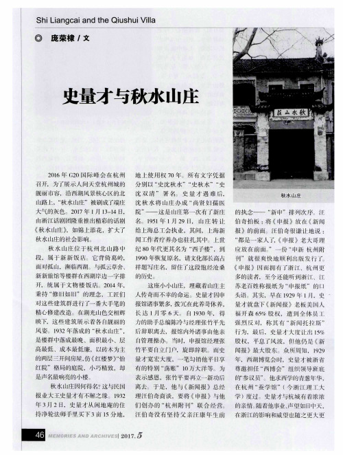 史量才与秋水山庄