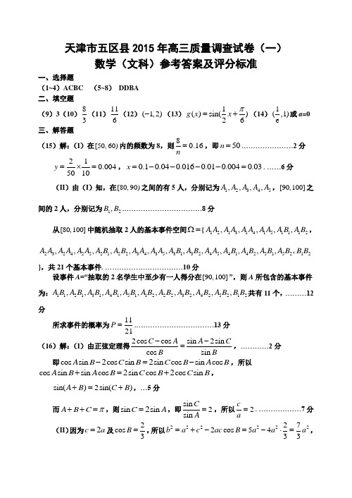 数学(文)一模答案