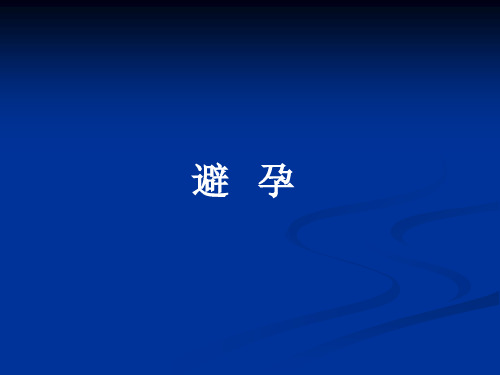 优生优育.ppt