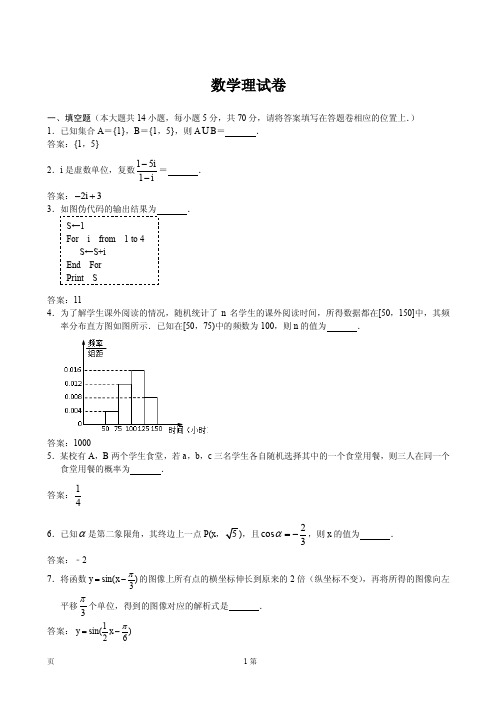 2020届江苏省高三上学期八校联考数学(理)试题(PDF解析版)