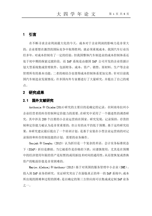 成本控制文献综述