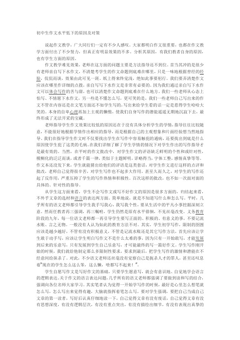 初中生作文水平低下的原因及对策
