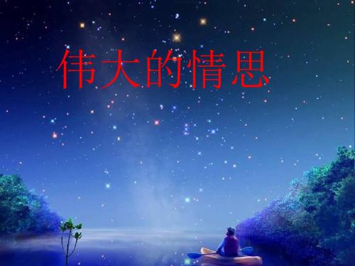 人是能思想的苇草ppt18