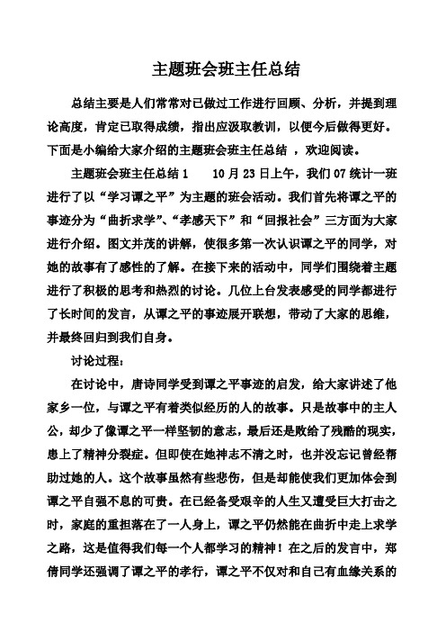主题班会班主任总结