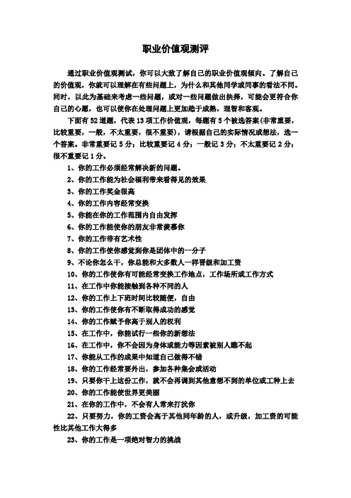 职业价值观测评