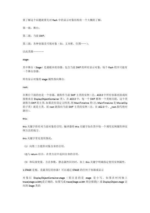 AS3中的stage,this,root的区别