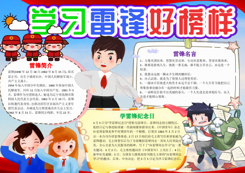 小报：插画风学习雷锋好榜样小报word手抄报