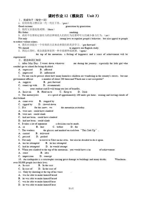 2014届高三英语(译林牛津版)一轮复习题库_模块4_Unit3 Tomorrow’s_world_Word版含解析