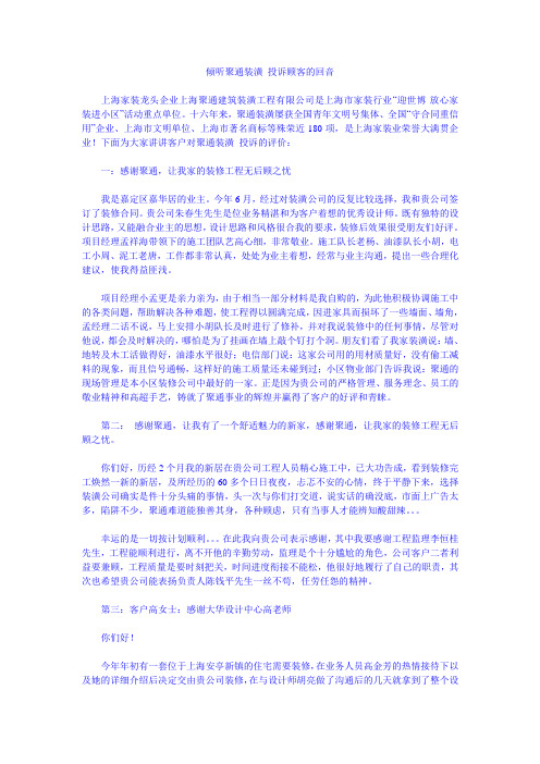 倾听聚通装潢 投诉顾客的回音