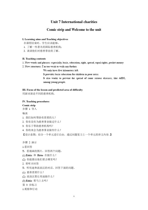 U7 Welcome to the unit 教案2020-2021学年牛津译林版八下
