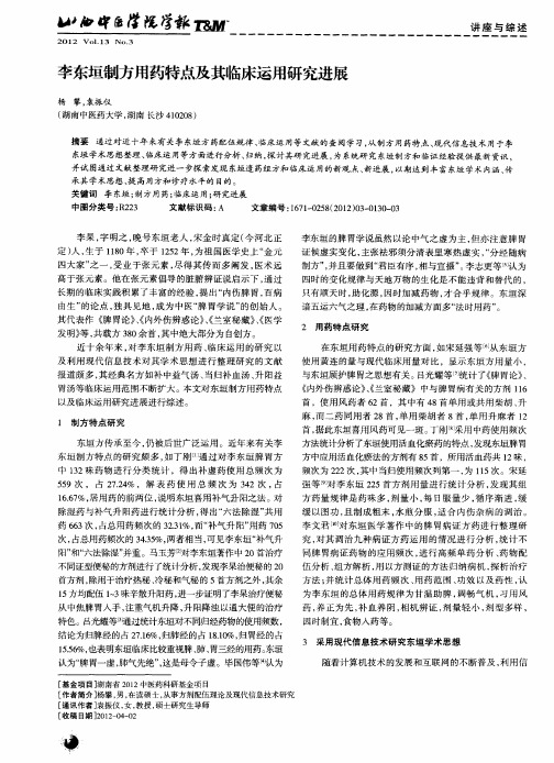 李东垣制方用药特点及其临床运用研究进展