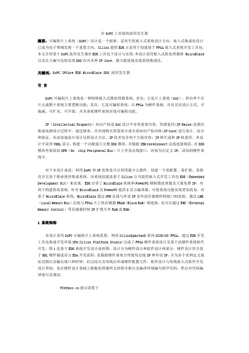 在SoPC上实现的波形发生器