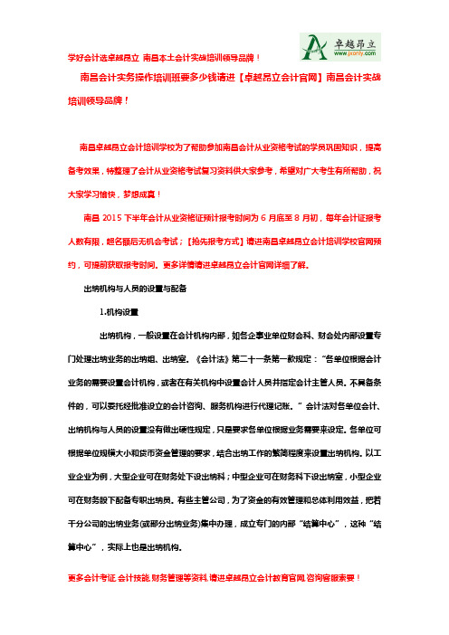 南昌会计实务操作培训班要多少钱请进【卓越昂立会计官网】南昌会计实战培训领导品牌!