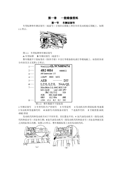发动机维修资料 经典