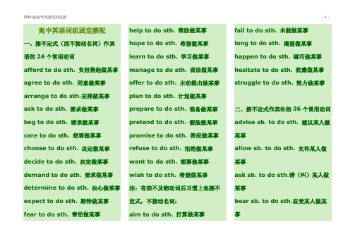 (完整word)高中英语词组固定搭配及常用短语完美总结,推荐文档