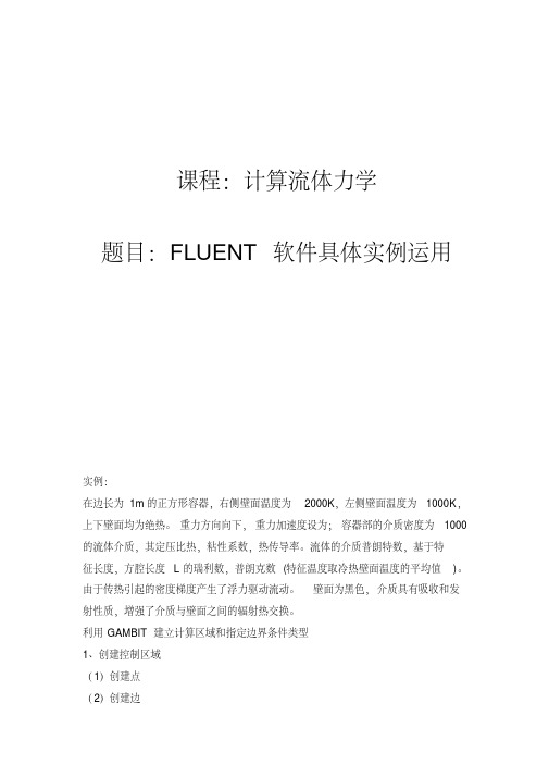 fluent算例_(2)