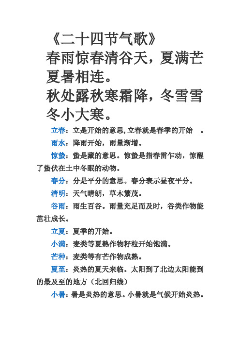 二十四节气歌