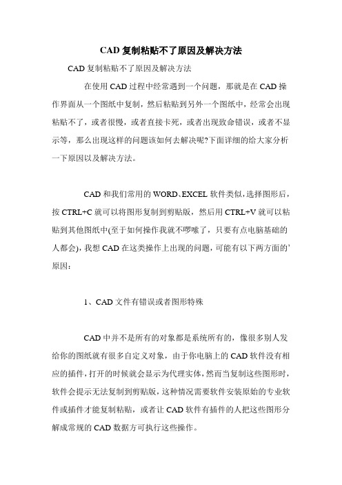 CAD复制粘贴不了原因及解决方法
