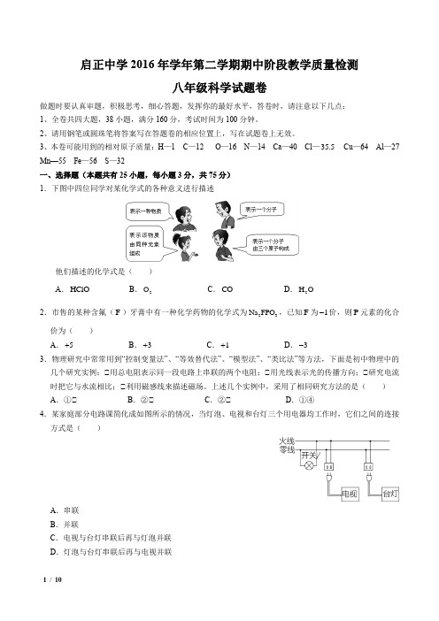 2017启正中学八年级下科学