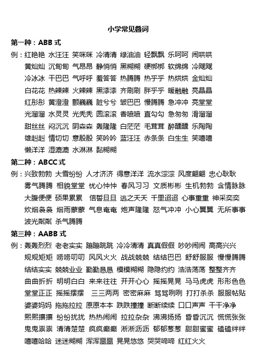 常见叠词