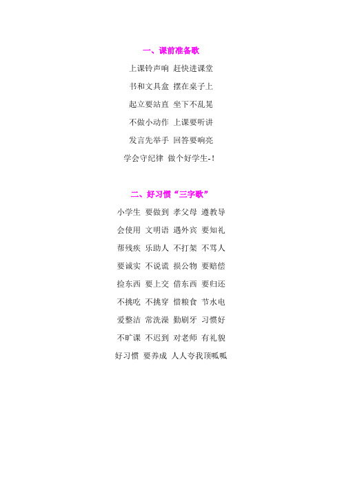 小学生各种文明歌