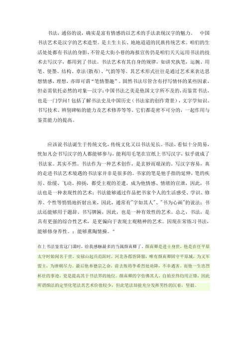 中国书法艺术是汉字的艺术造型