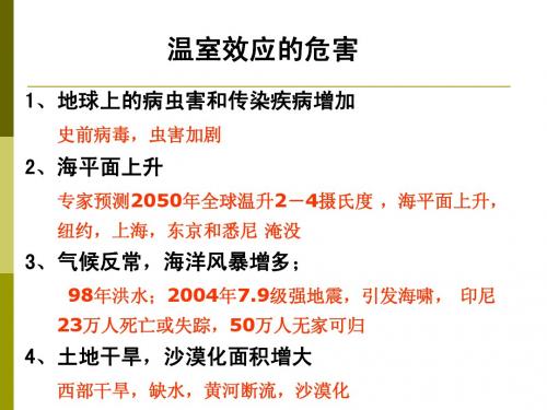 第三讲 大气污染与控制工程-2