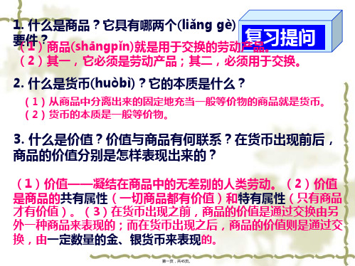 货币的基本职能和纸币