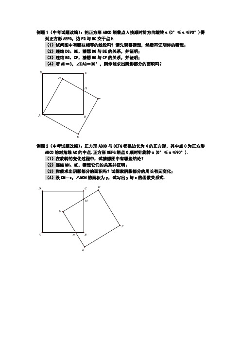 双正方形的旋转-例题