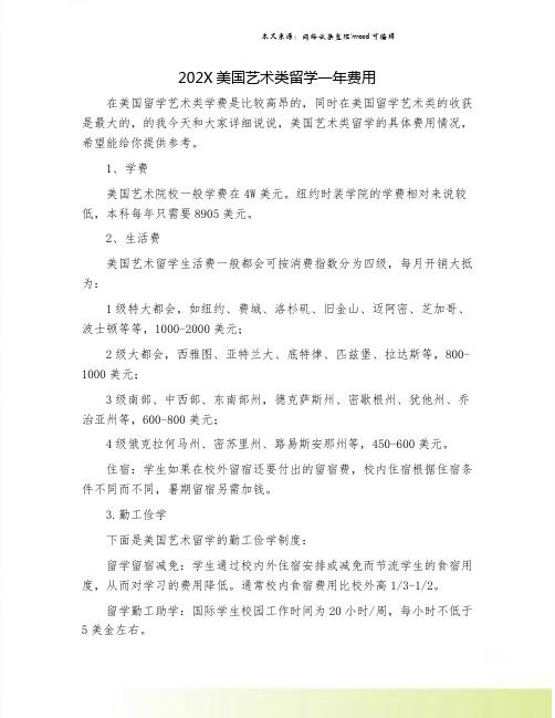 202X美国艺术类留学一年费用