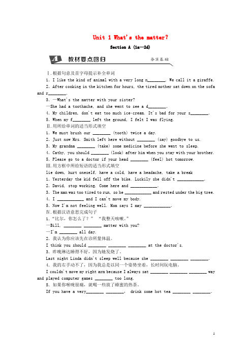 2020年春八年级英语下册Unit1What’sthematterSectionA(1a_2d)同步练习(新版)人教新目标版