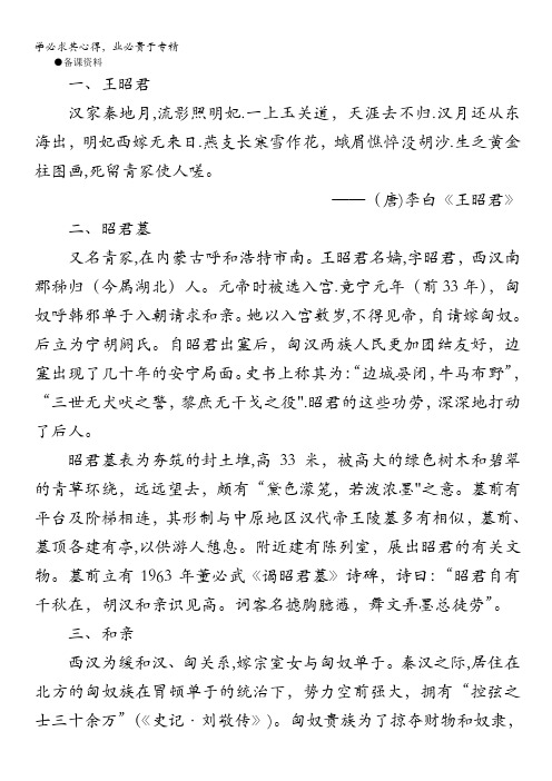 高中历史人教版：2.5 两汉时期边疆各族的发展和民族关系(备课资料)